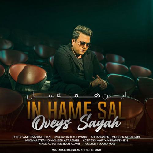 اویس سایح این همه سال